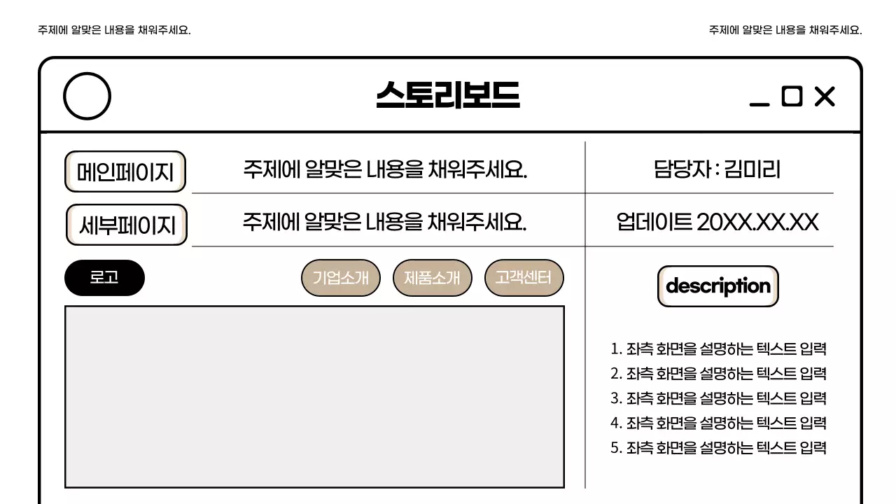 베이지색의 심플한 웹페이지 계획서