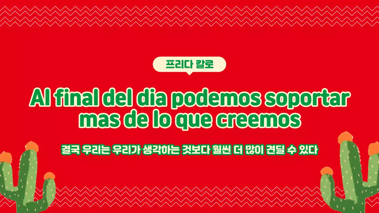 빨강색과 초록색의 트렌드한 멕시코 국가 기획서