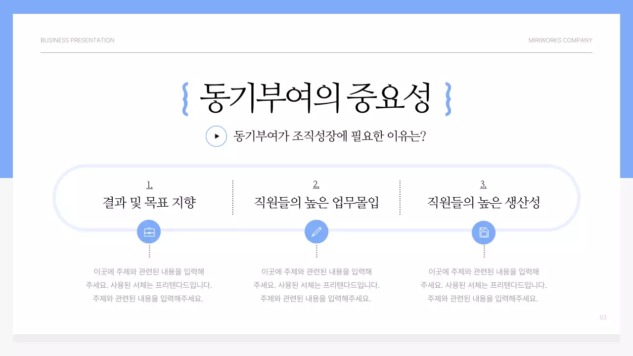 하늘색과 회색의 심플한 동기부여 교육자료