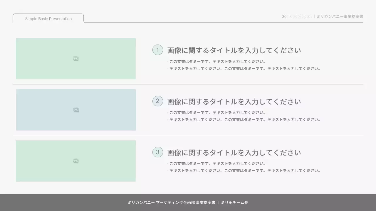 白 シンプル 提案書 プレゼンテーション