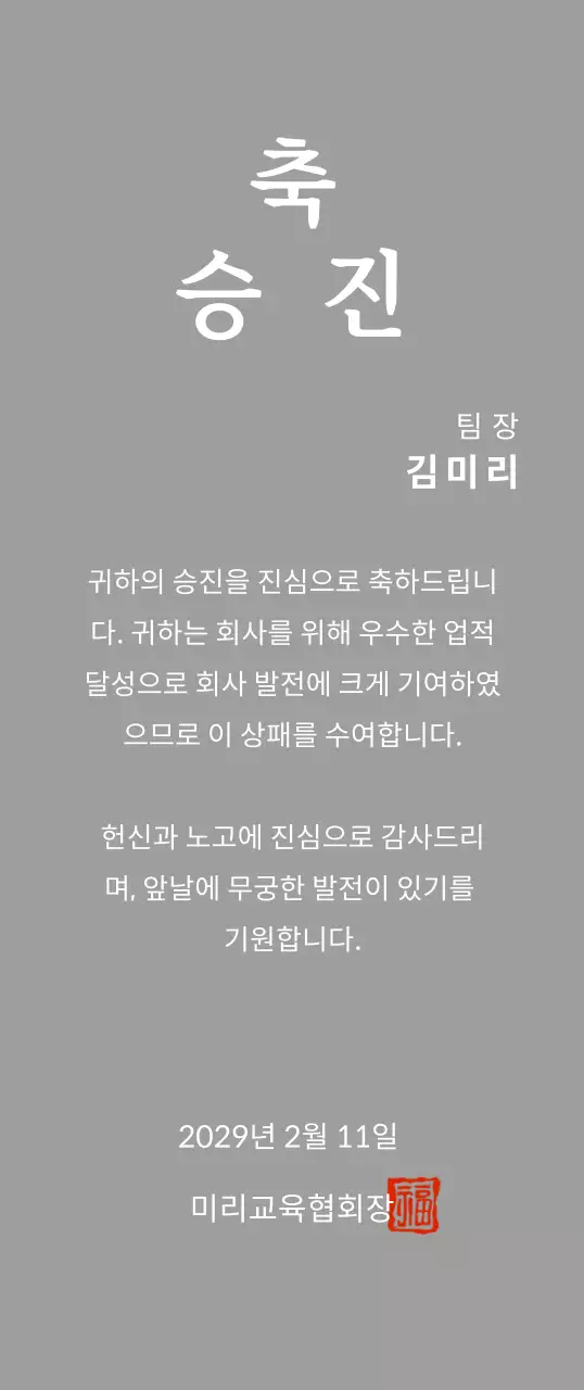 고급스러운 세리프 글씨체의 승진 축하 기념패