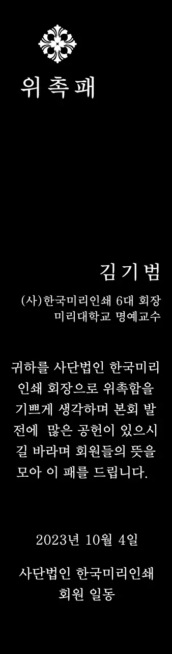 정교한 장식이 인상적인 위엄있는 느낌의 위촉패