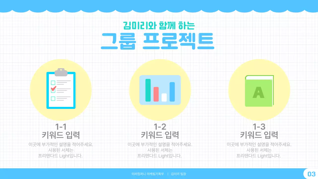 캐릭터가 있는 민트색의 상큼한 발표용 프리젠테이션