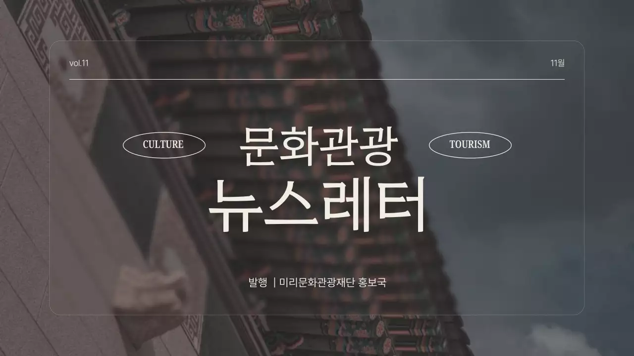 베이지와 카키색의 클래식한 문화관광 뉴스레터 안내서