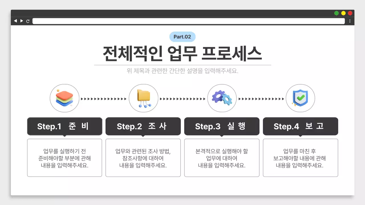 흰색과 검정의 심플한 비즈니스 직장인용 교육자료