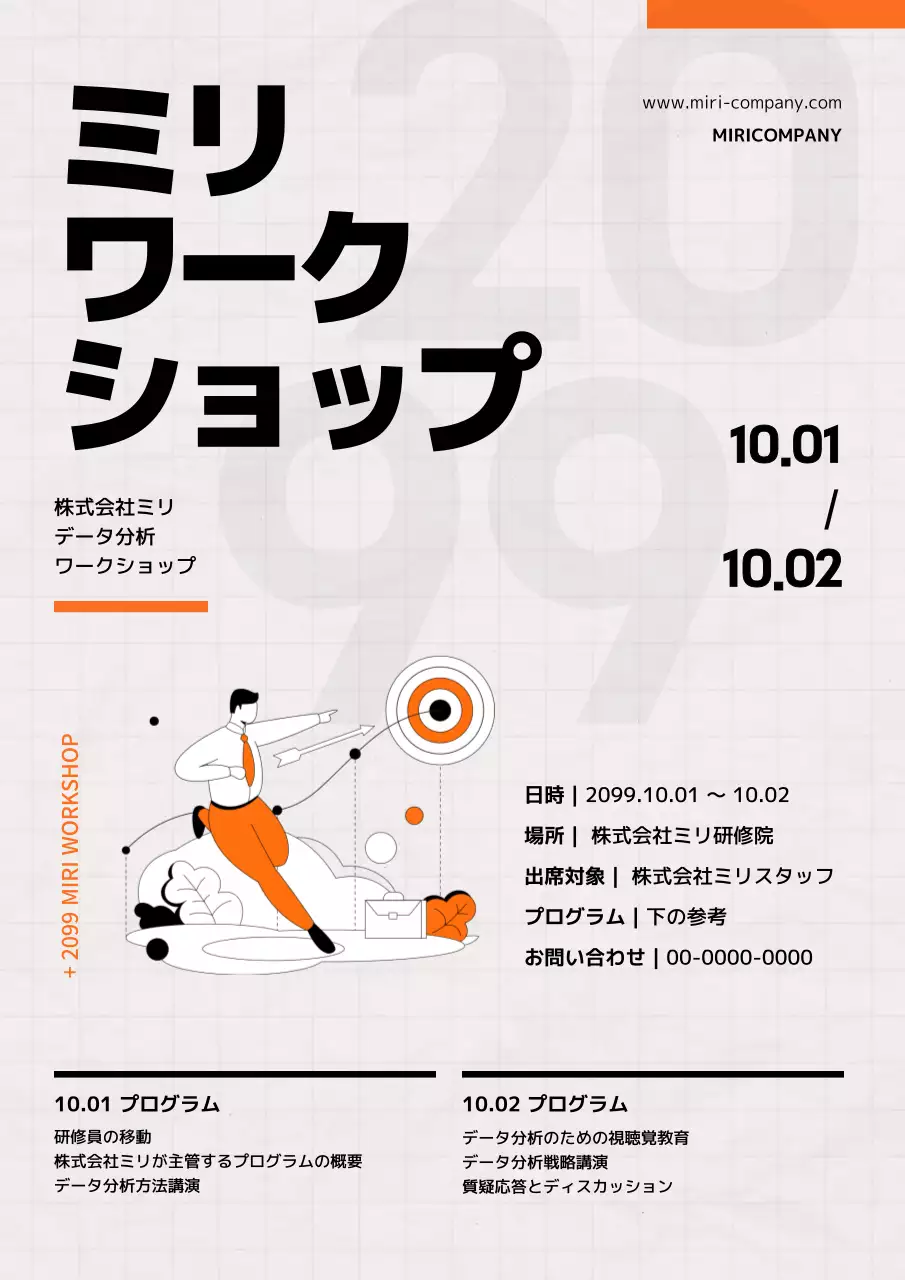 オレンジ シンプル ワークショップ ポスター