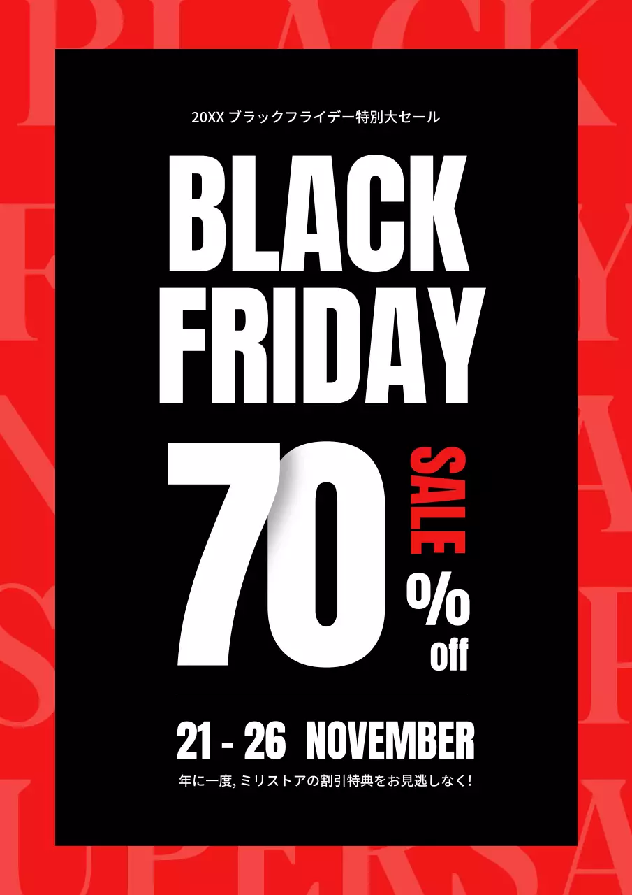 黒 モダン セール ポスター
