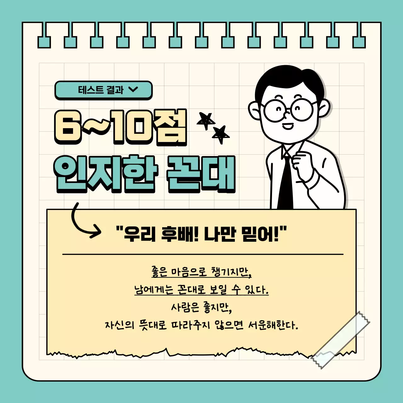 민트색과 노란색의 심플한 꼰대 레벨 테스트 짤