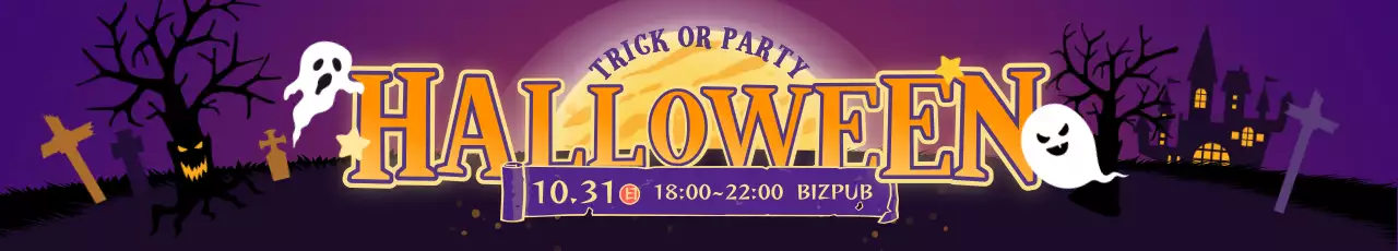 黒と紫の満月が浮かぶ不気味なハロウィン風景のイラストが描かれたハロウィンパーティーの販促用