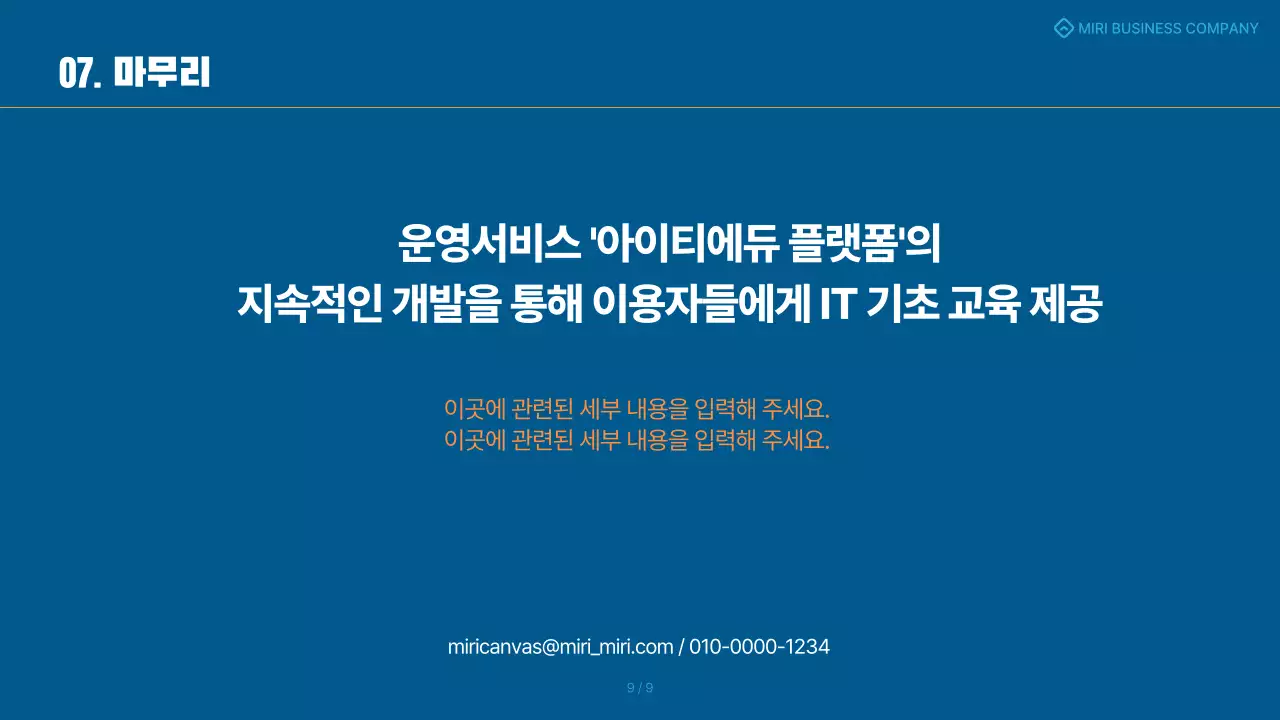파랑과 주황색의 심플한 성과공유 보고서