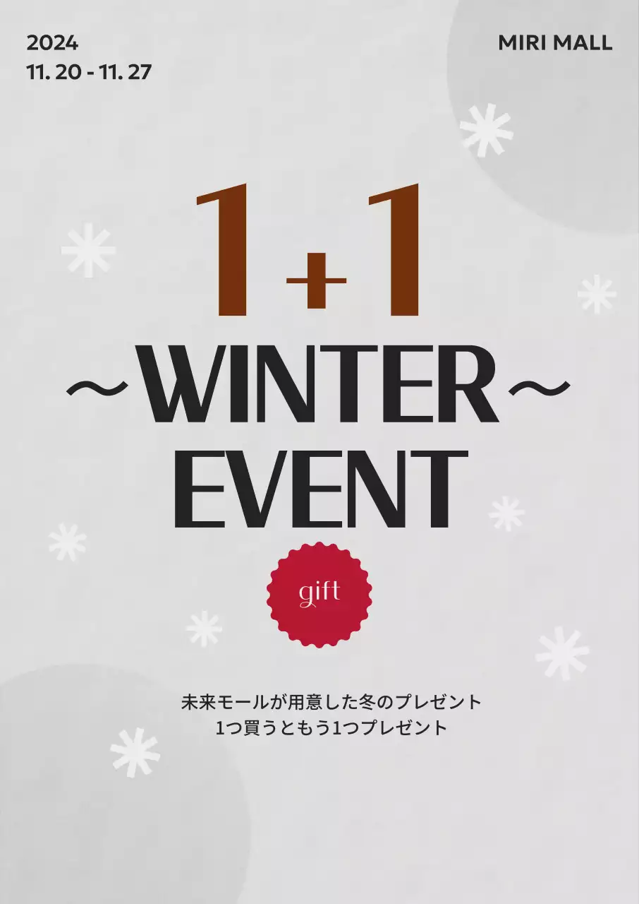 ライトグレーの背景にルドルフコンセプトのタイポグラフィが施された1+1強調冬のプロモーション