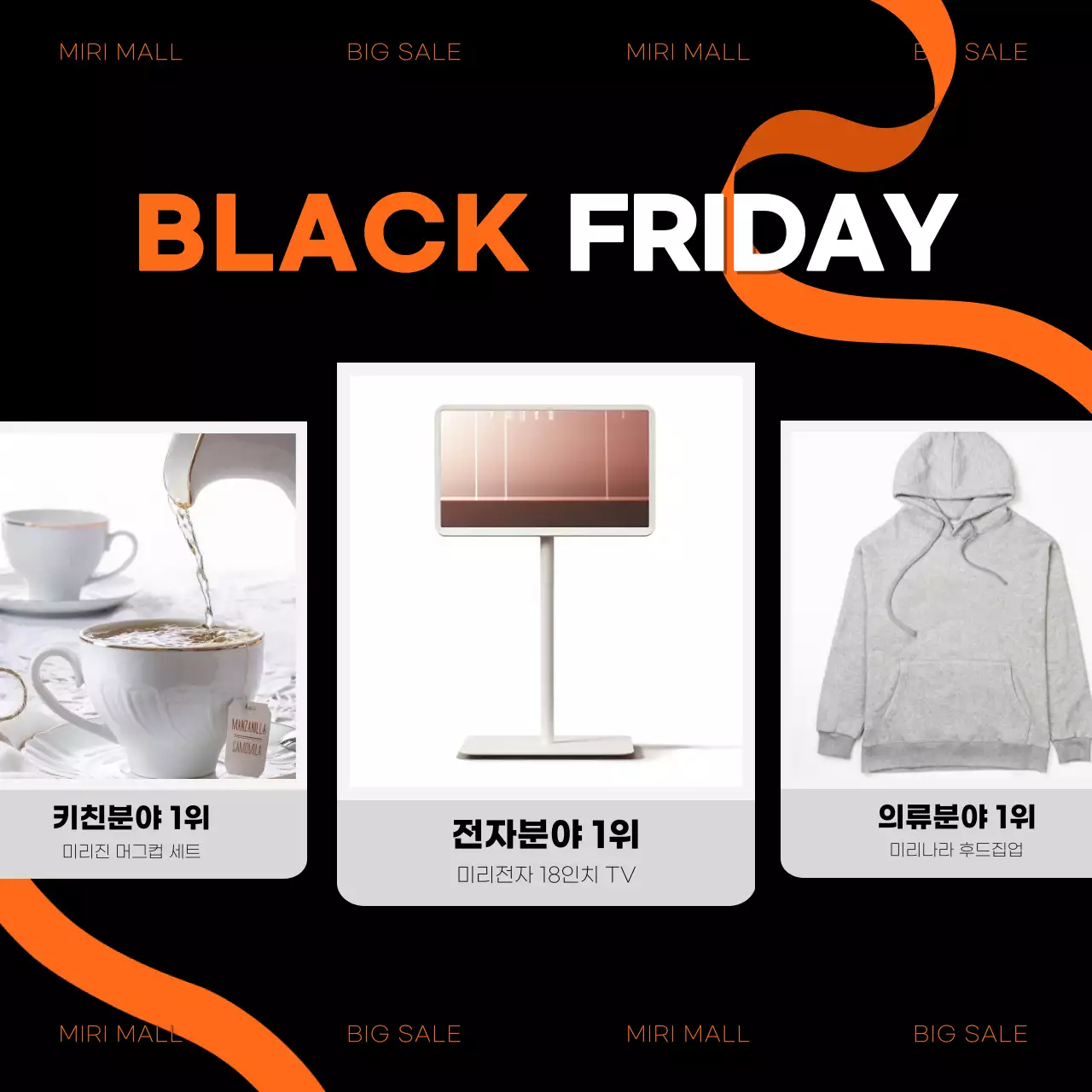 검정과 빨강의 트렌드한 블랙 프라이데이 광고