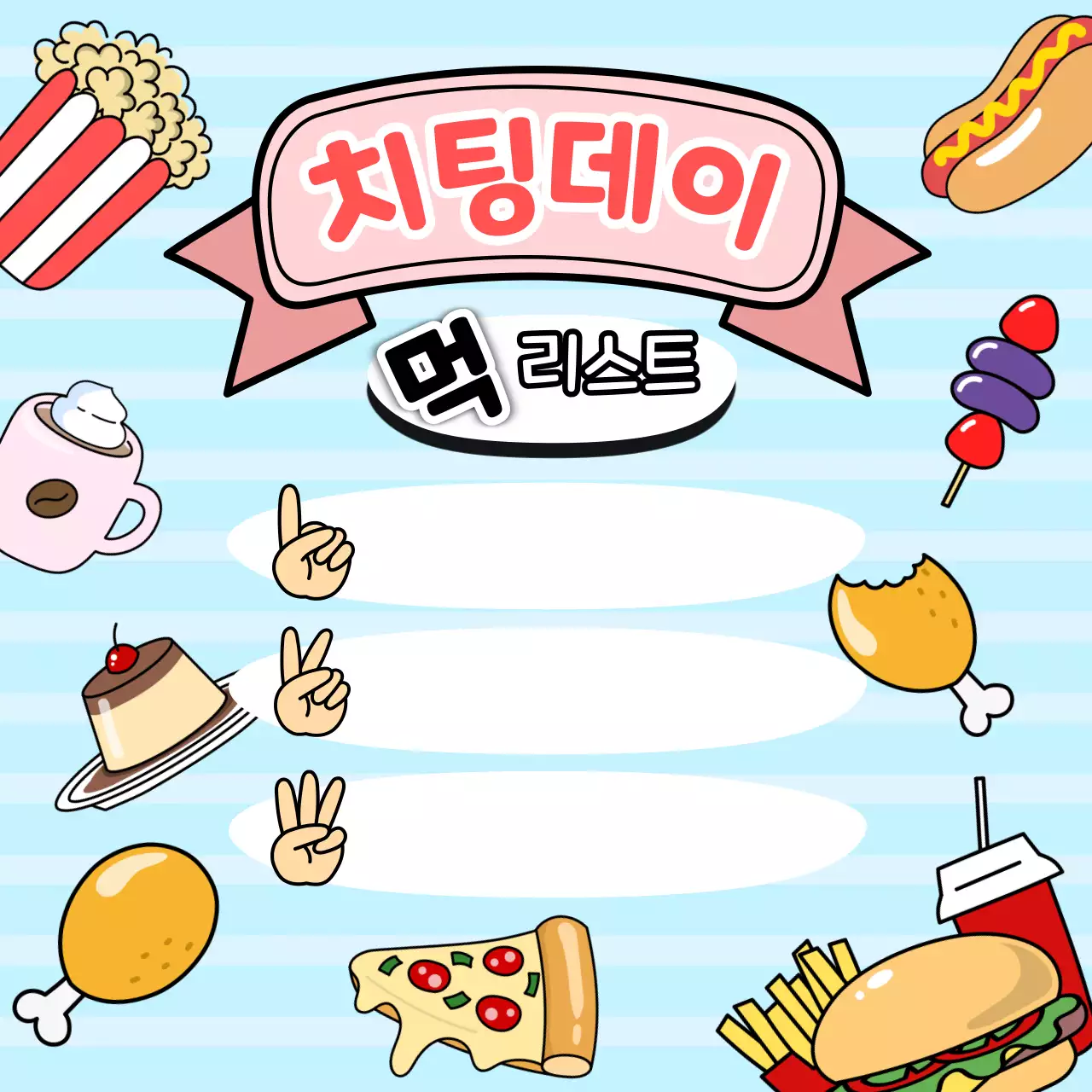 손그림 음식 일러스트 배경의 다이어트 치팅데이 컨셉의 리스트 메모