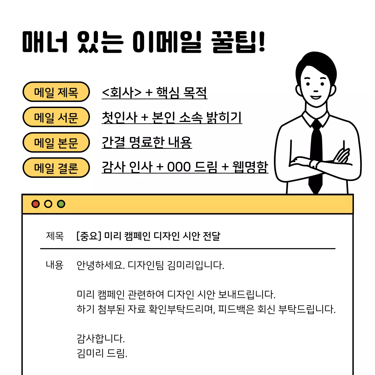 노랑의 심플한 비즈니스 스킬 안내서