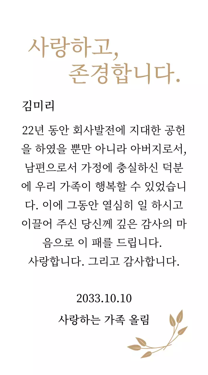 금색과 나뭇잎 장식이 있는 고급스러운 감사패