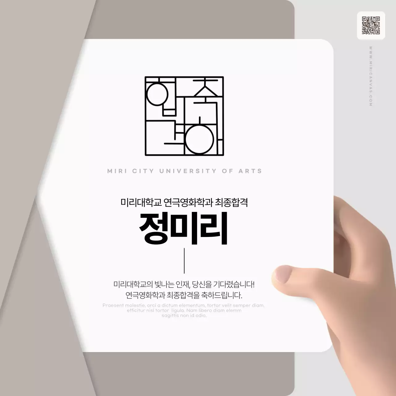 흰색과 베이지색의 고급스러운 합격자 발표 공지