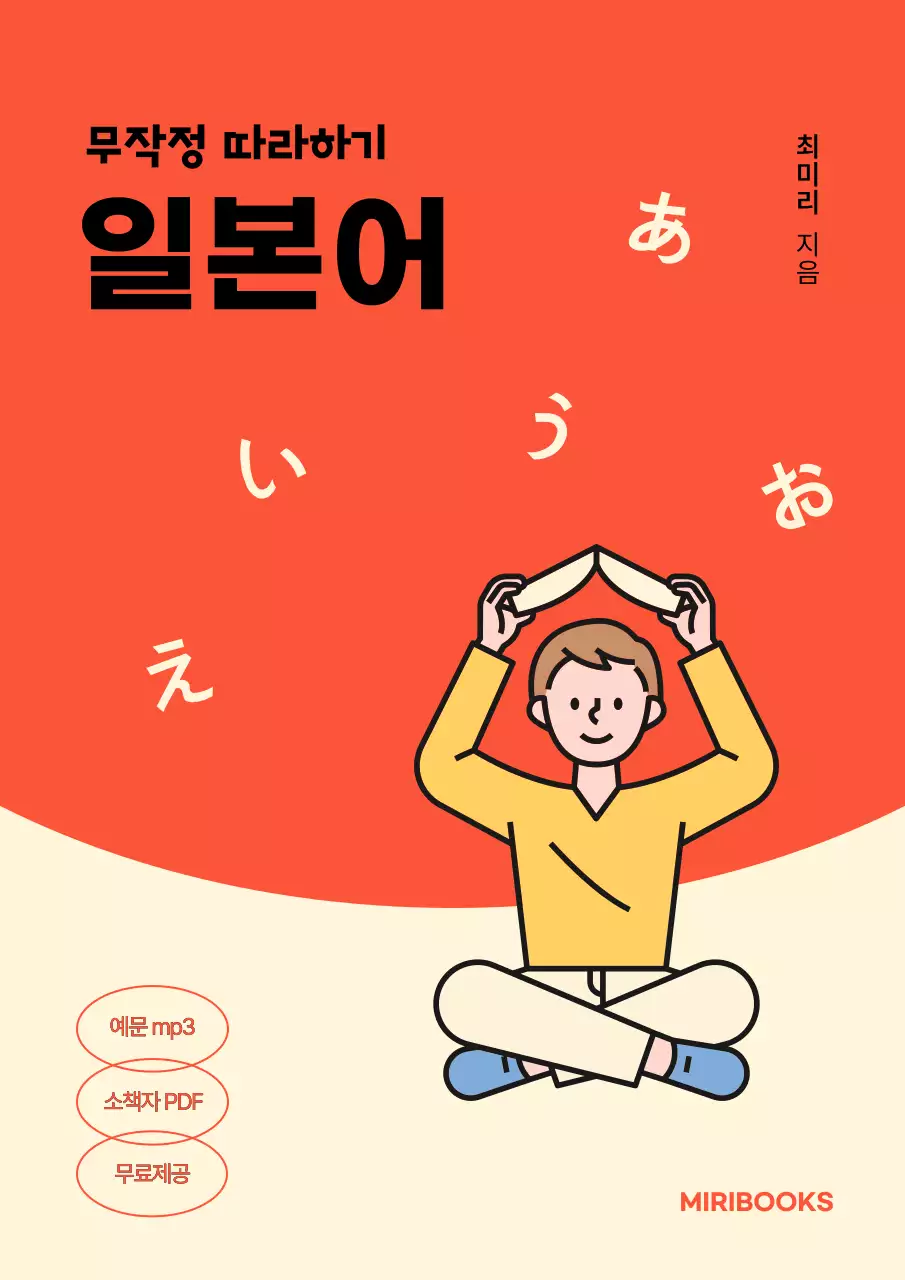 주황색의 심플한 일본어 교재 표지