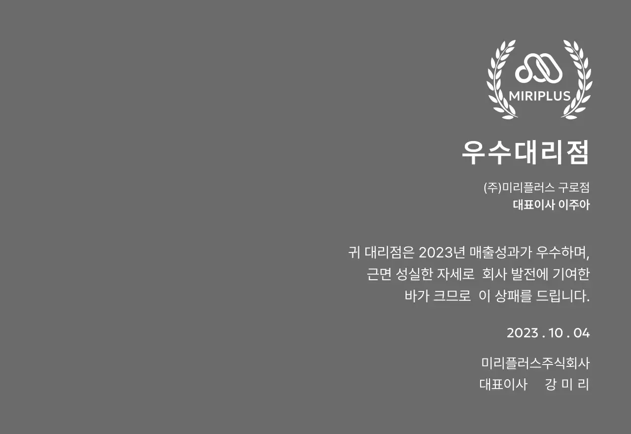브랜드 로고와 월계수 장식이 있는 우수대리점 시상 컨셉의 공로패
