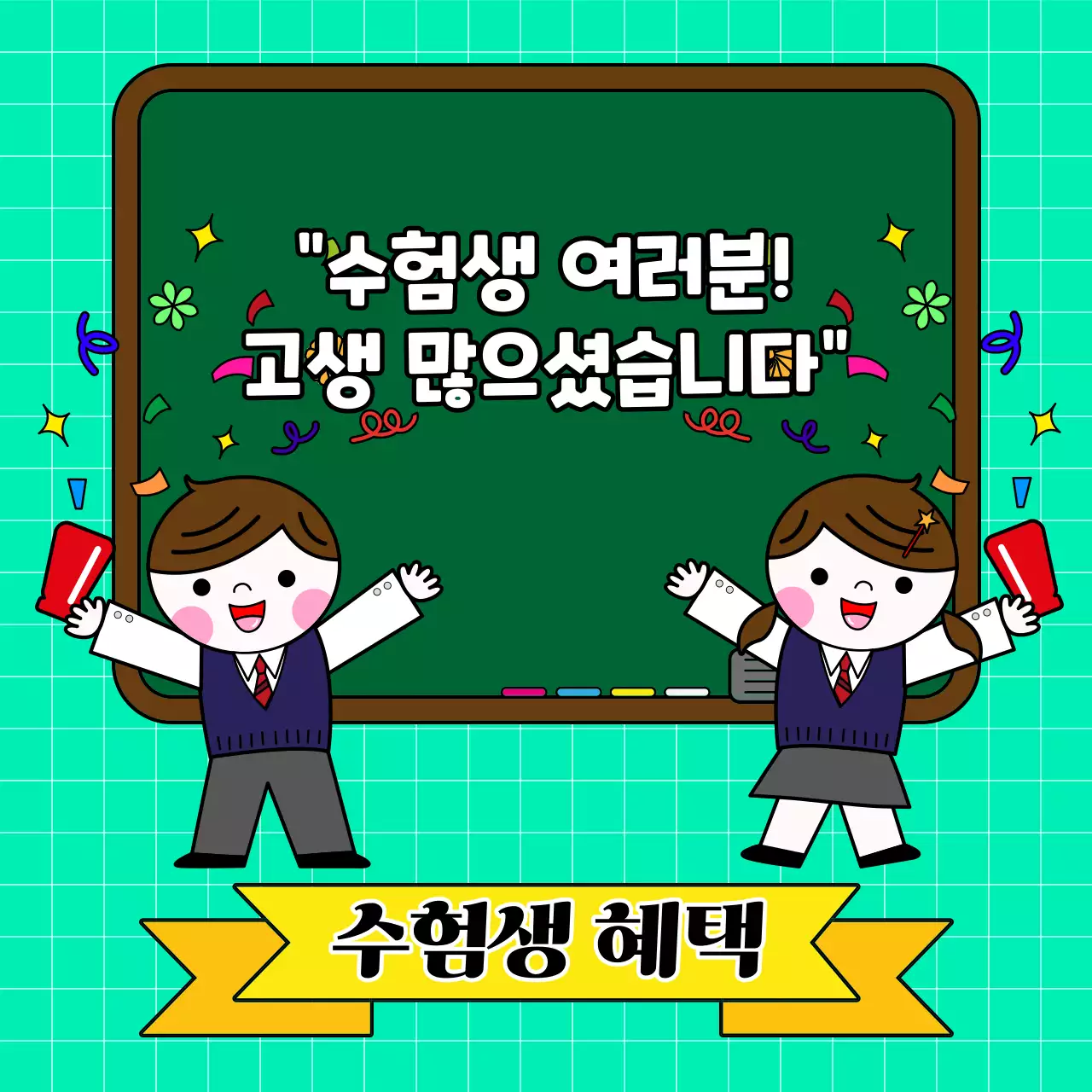 귀여운 학생 일러스트 컨셉의 인스타그램 카드뉴스