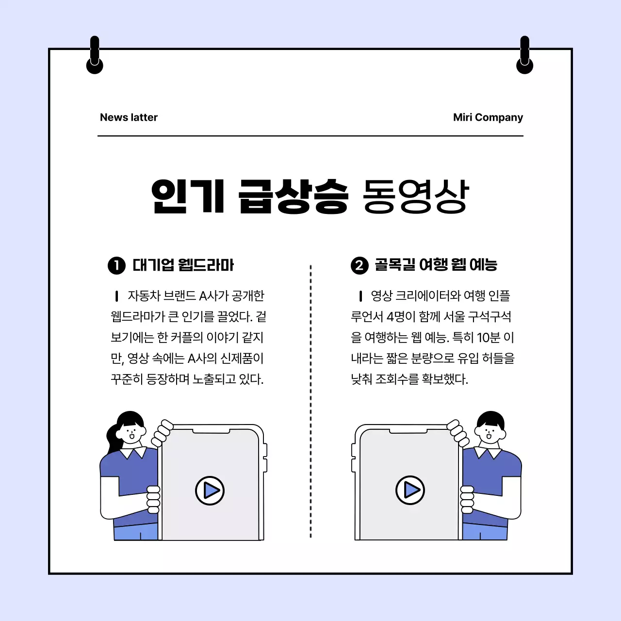 파랑의 심플한 마케팅 뉴스레터 보고서