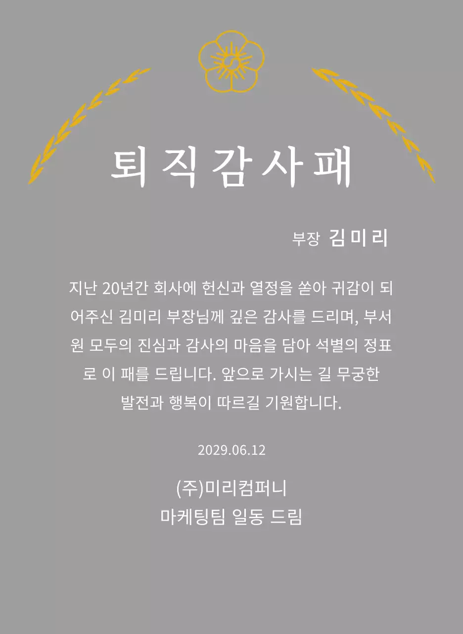 월계수잎과 라인 꽃의 상장 컨셉 감사패