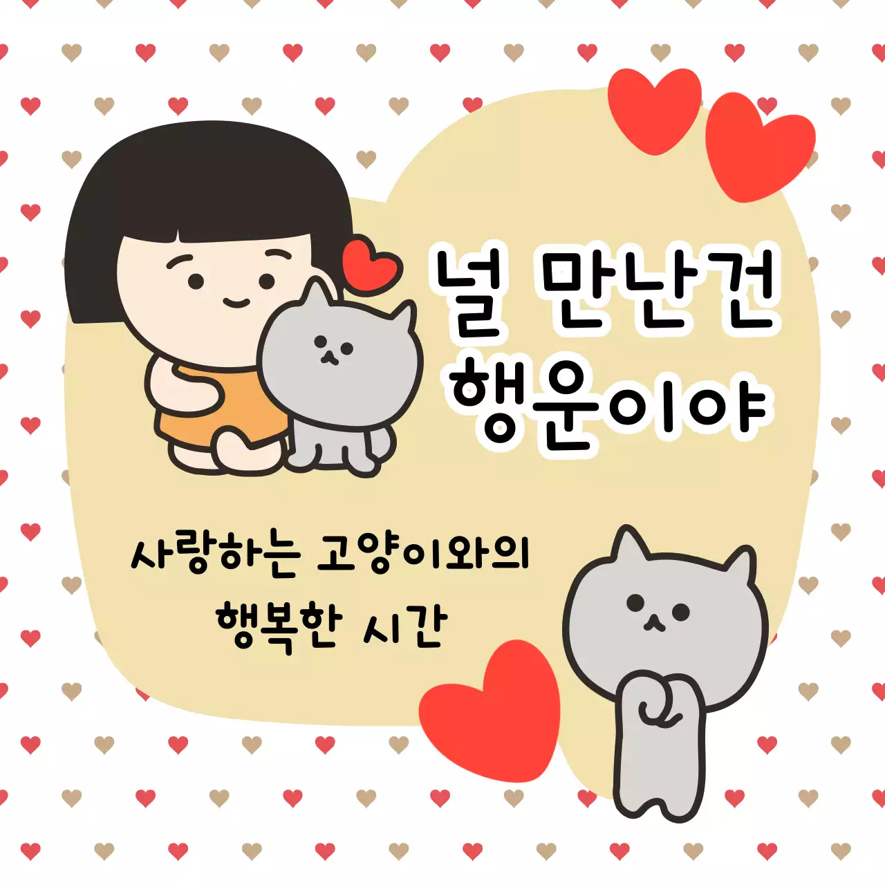 고양이 일러스트가 담긴 정사각형 이미지