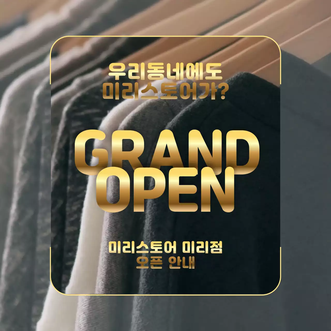 골드색의 심플한 오픈안내 홍보