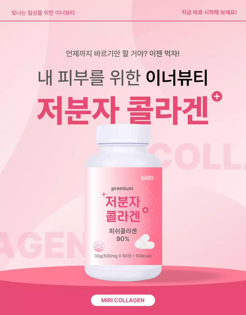 핑크색과 회색의 심플한 저분자 콜라겐 제품소개서