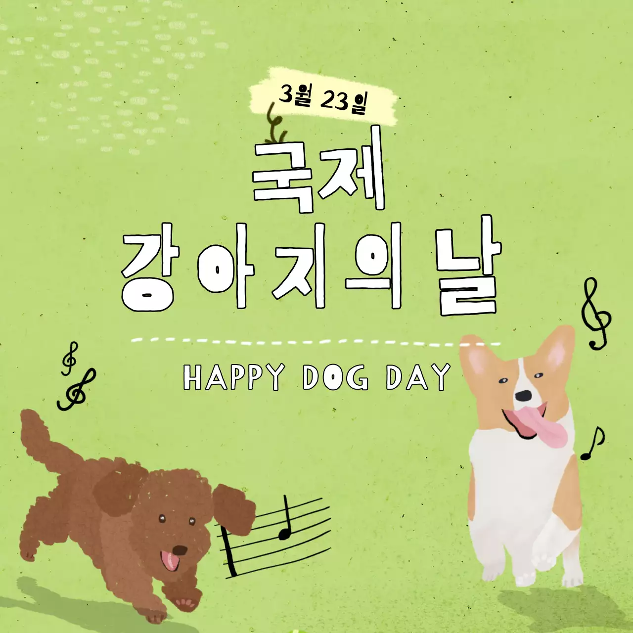 수채화 손그림 컨셉의 국제강아지의 날