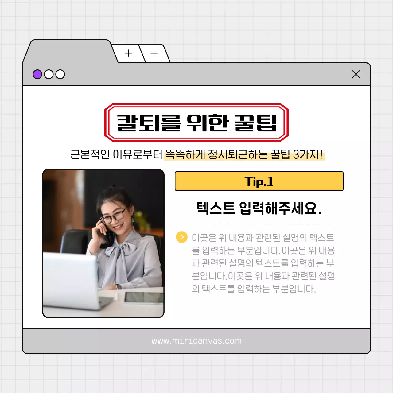 회색의 심플한 정시퇴근 꿀팁 안내서