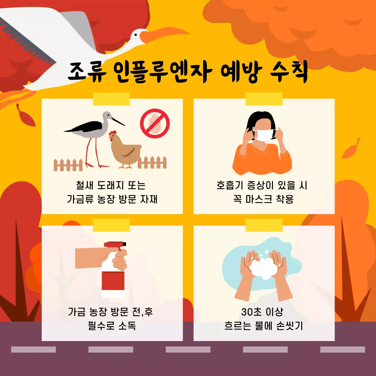 주황색과 노랑의 자연적인 야생동물 안전수칙 안내서