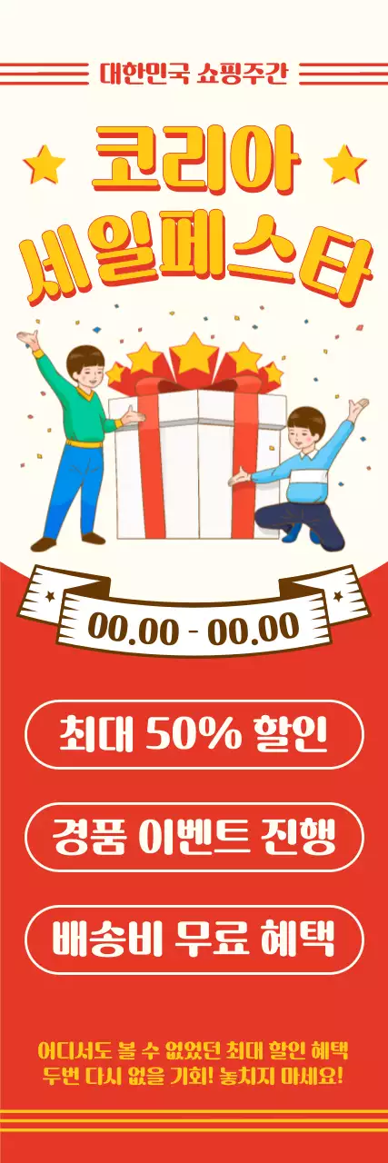 레트로 일러스트 및 폰트 레이아웃으로 표현한 코리아 세일 페스타 쇼핑 할인 이벤트