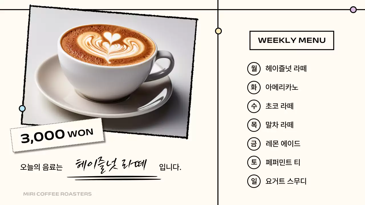 아이보리색과 검정의 팝한 매장전광판 제안서