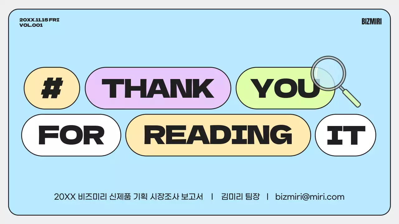 무지개색의 심플한 시장조사 보고서