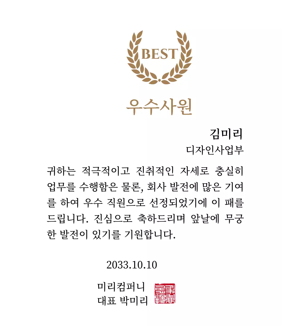 금색 월계수와 도장이 있는 고급스러운 감사패