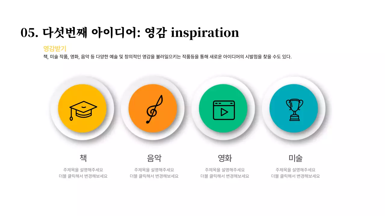 노랑와 검정의 키치한 전구요소 활용 강의자료