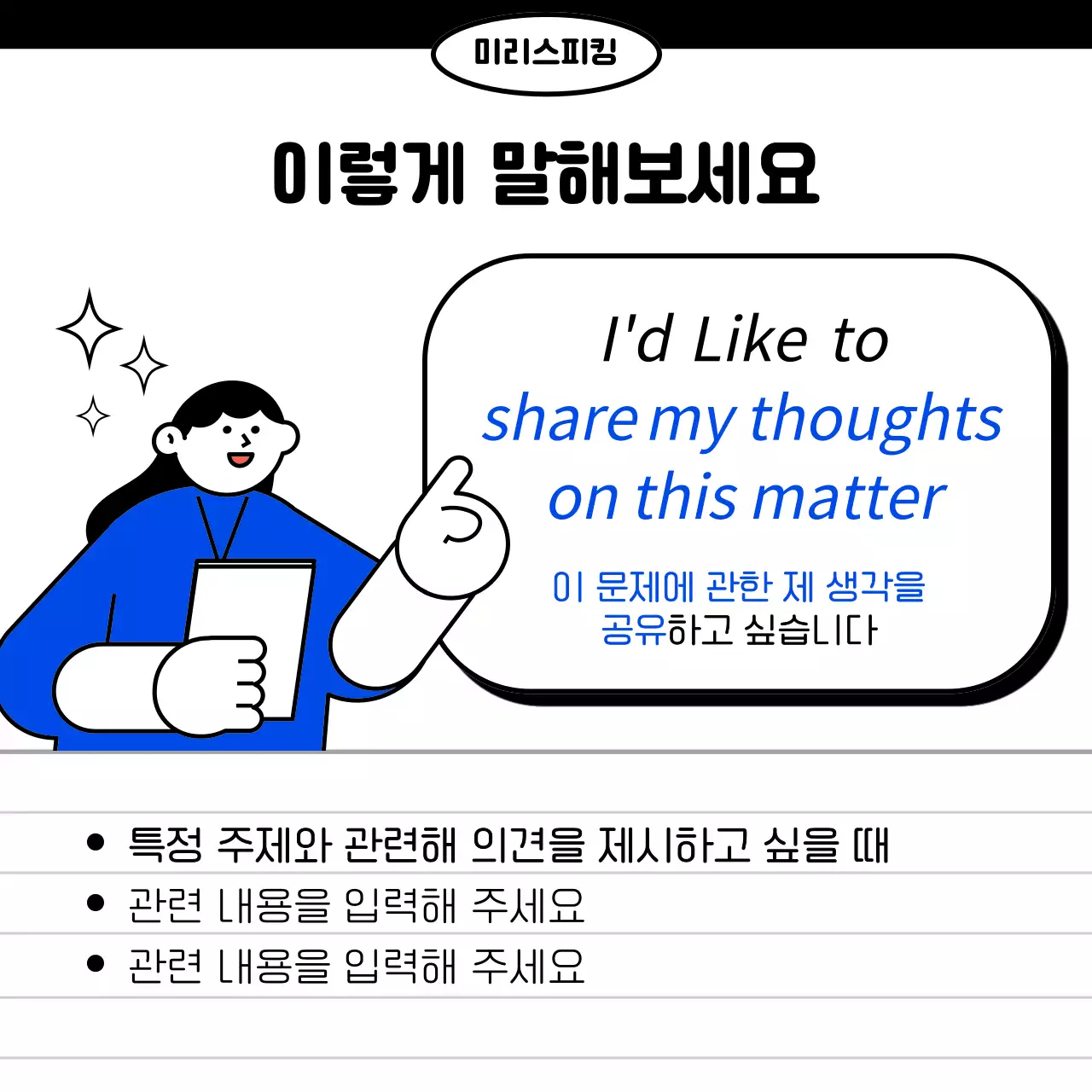 파랑과 흑백의 키치한 비지니스 영어 게시글