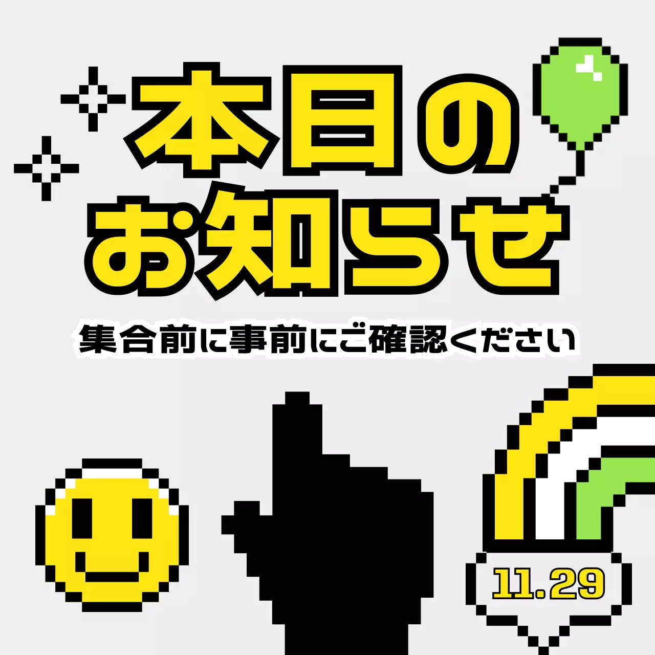 黄色 ポップ お知らせ 看板 SNS投稿 正方形