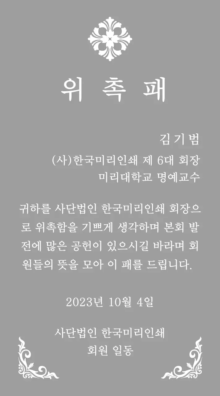 정교한 장식이 인상적인 위엄있는 느낌의 위촉패