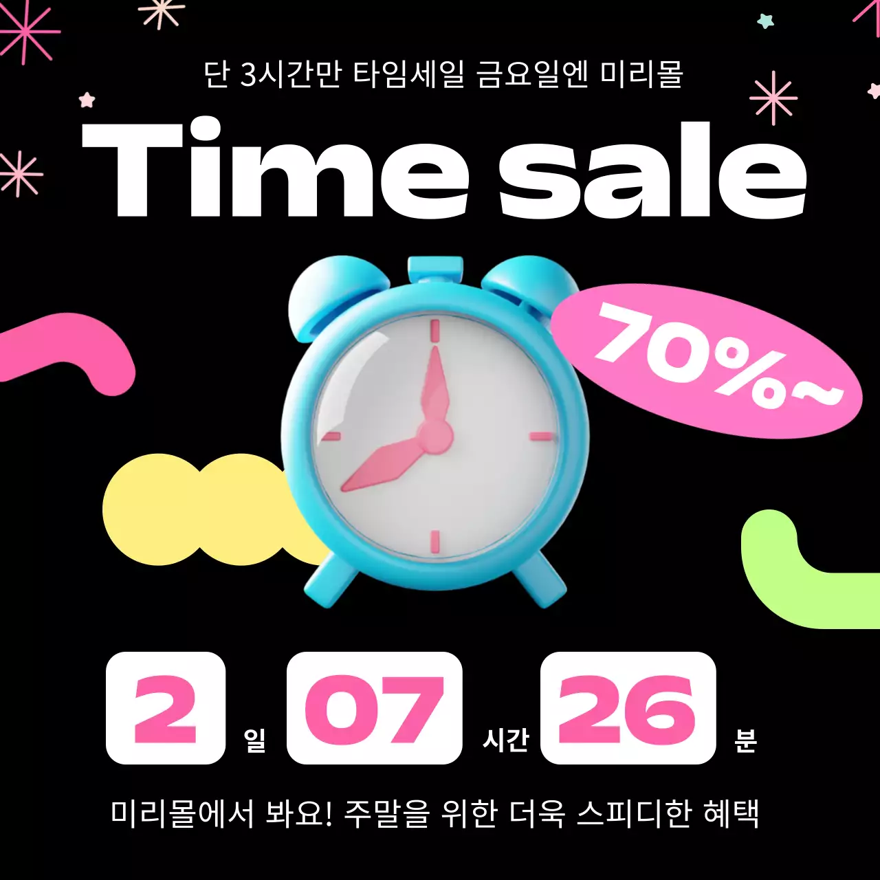 검정의 네온 사이버펑크 타임세일 세일 광고