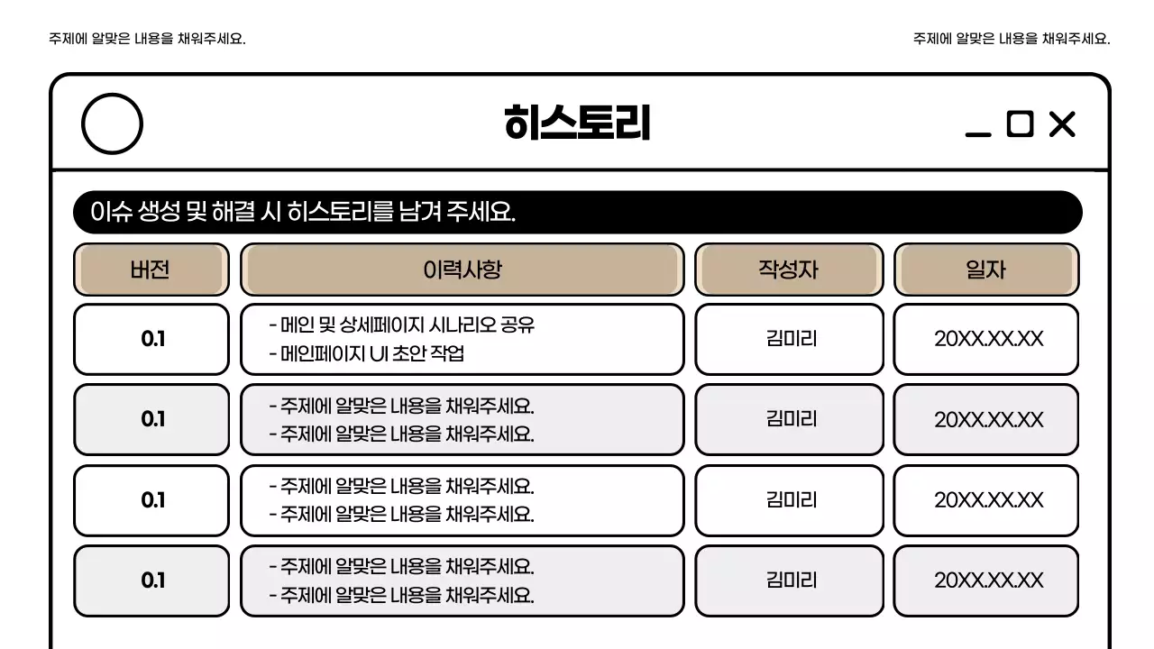 베이지색의 심플한 웹페이지 계획서