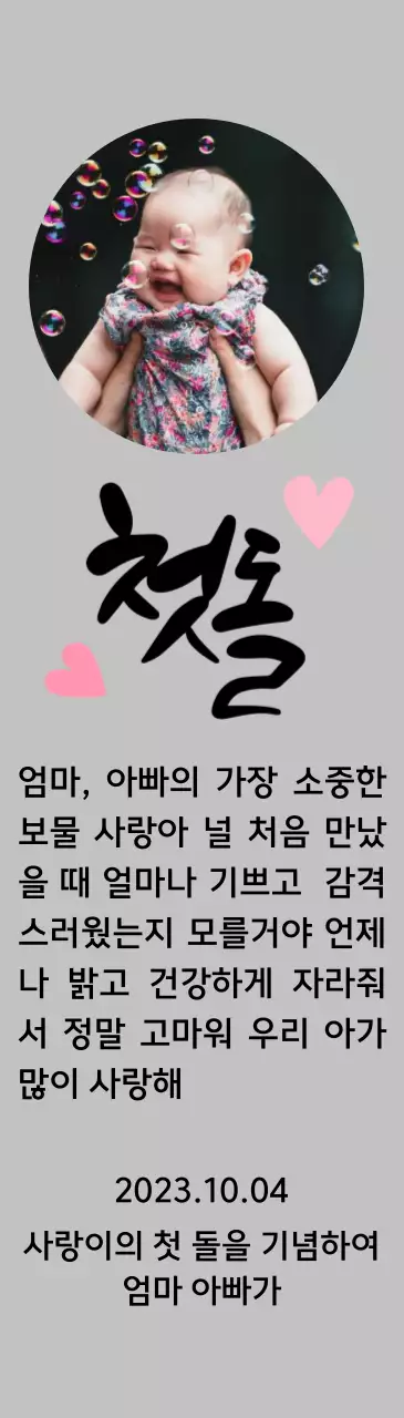 첫돌 캘리그라피와 아기 사진이 있는 돌잔치 컨셉의 기념패