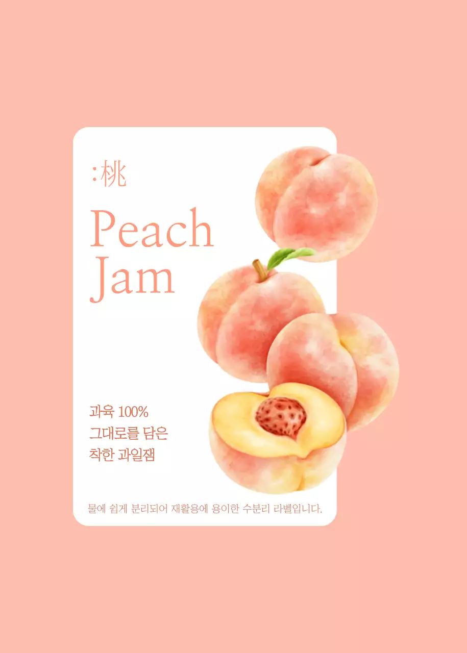 연분홍과 녹색의 복숭아 사과 잼 패키지 라벨 디자인