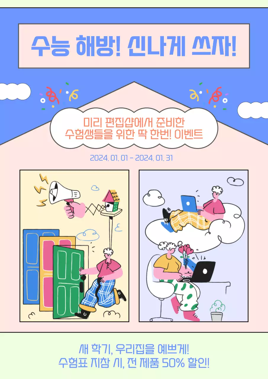 아기자기하고 아늑한 느낌의 인테리어 샵 수능 할인 이벤트