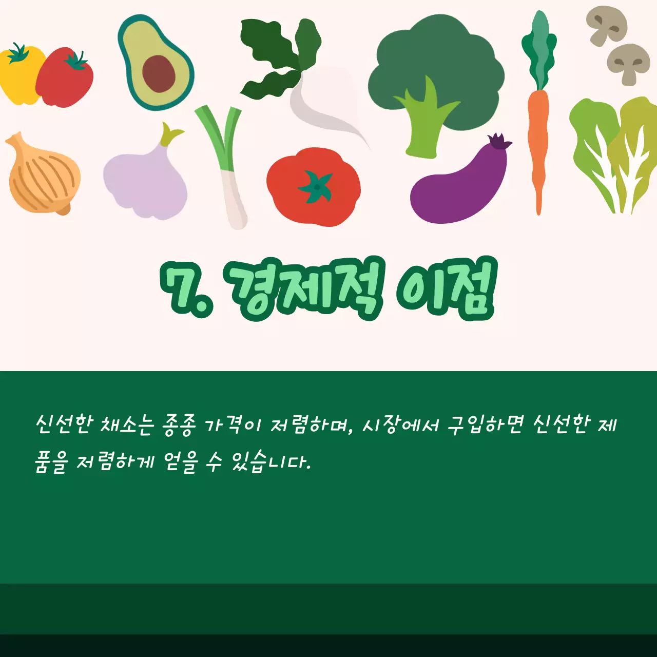 신선한 채소를 먹어야 하는 이유