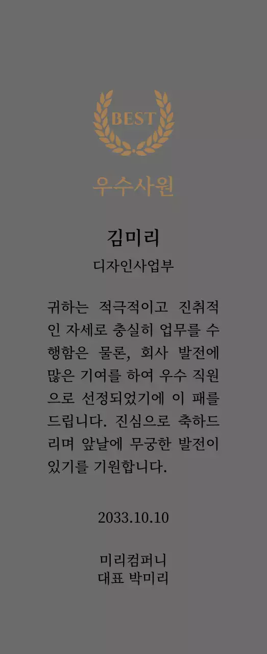 금색 월계수와 도장이 있는 고급스러운 감사패