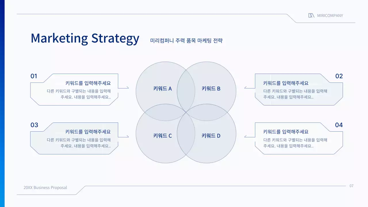파랑과 흰색의 심플한 비즈니스용 제안서