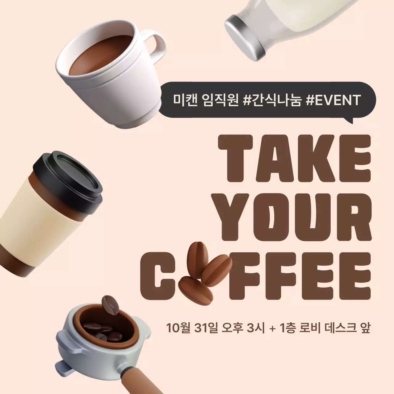 핑크와 갈색을 메인으로 한 키치한 사내 커피나눔 이벤트 공지