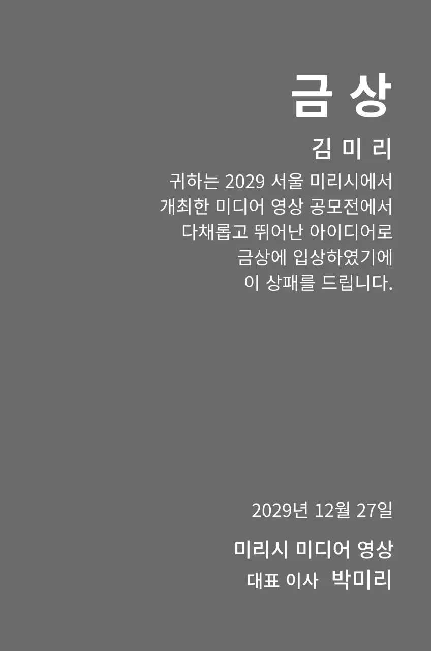 깔끔한 공모전 상장 컨셉의 우승패