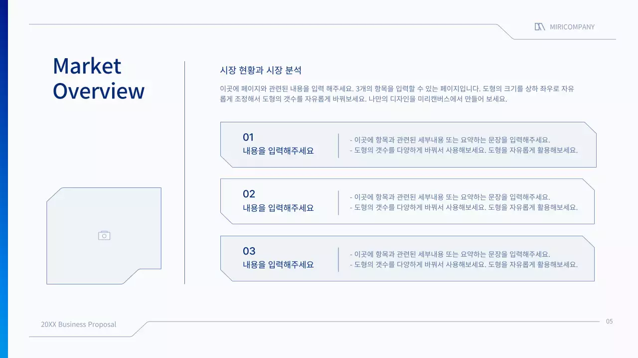 파랑과 흰색의 심플한 비즈니스용 제안서